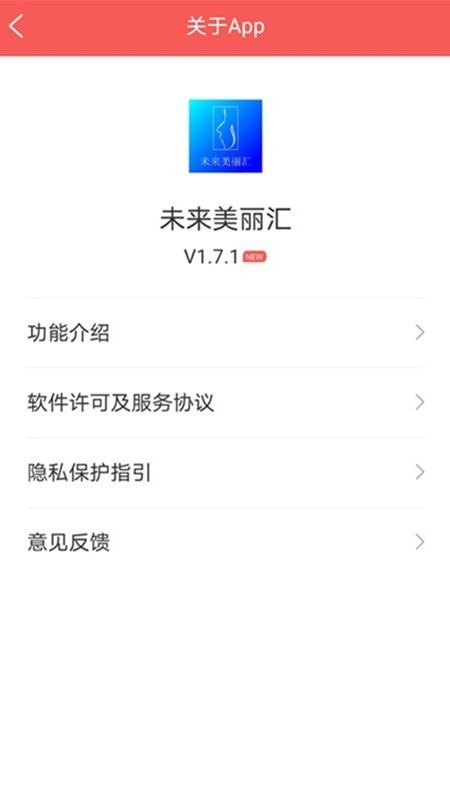 未来美丽汇截图1