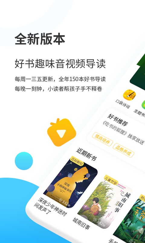 小读者学堂截图1