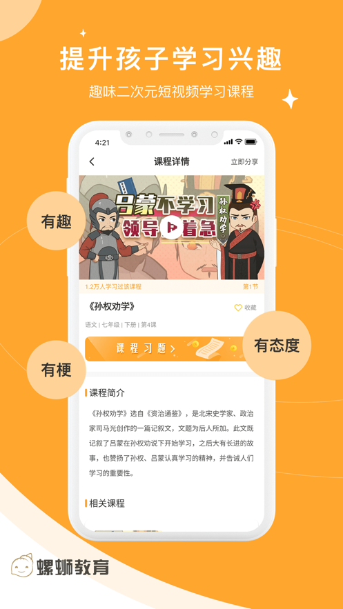 螺蛳大语文截图1