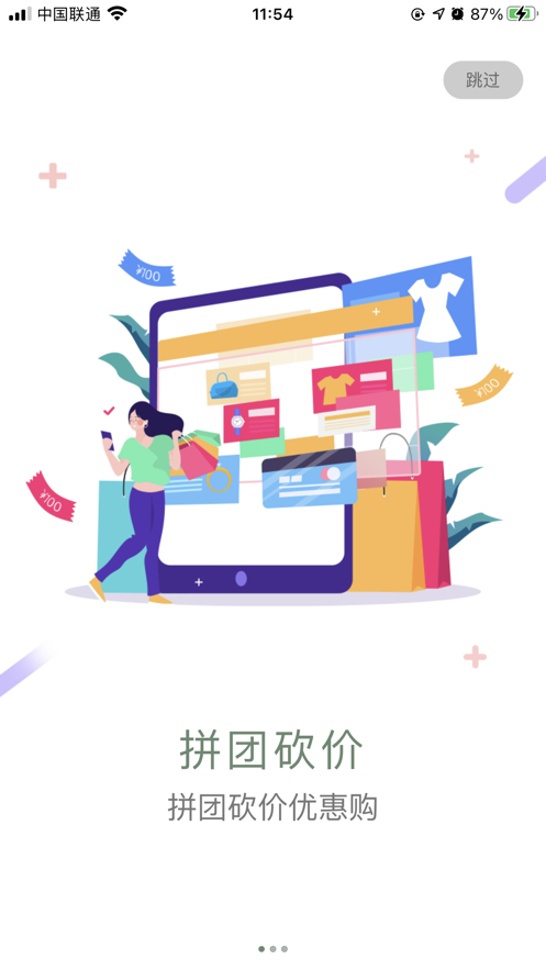 买买兔电商app截图3