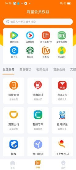 柚享惠APP截图2