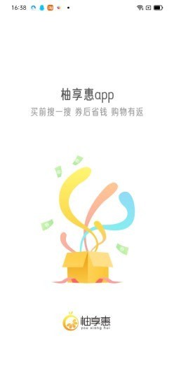 柚享惠APP截图3