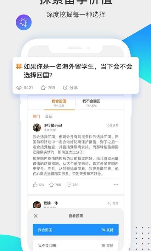 留学咖啡馆截图5