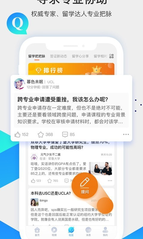 留学咖啡馆截图3