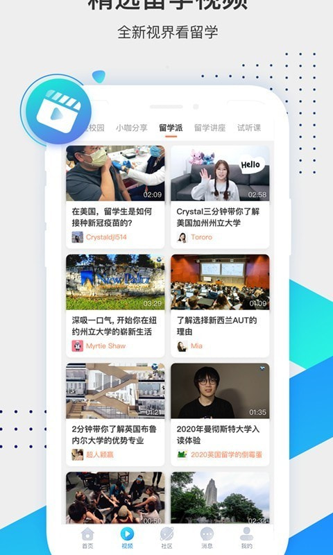 留学咖啡馆截图2