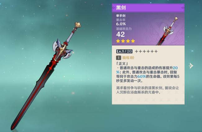 原神神里绫华能用黑剑吗