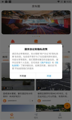 路遇APP截图2