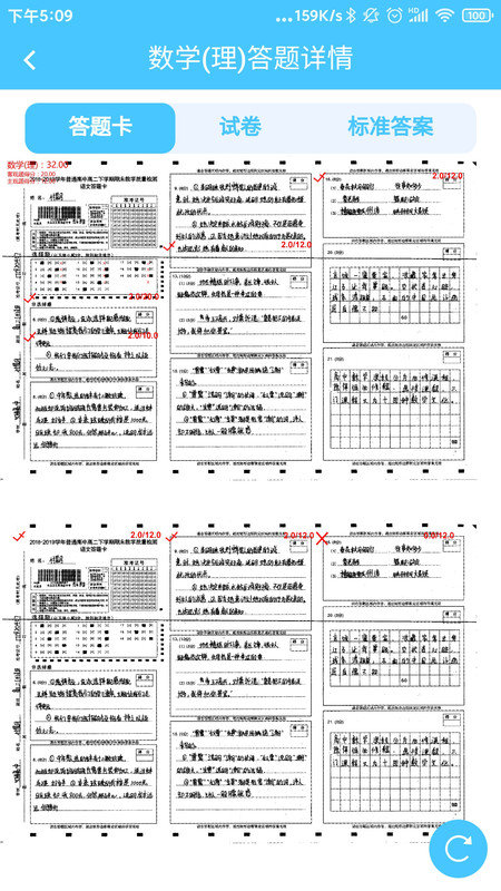 学情达恩施家长端截图5