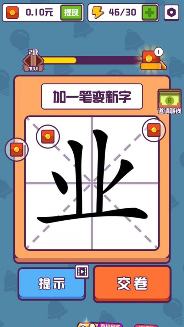 汉字高手截图3