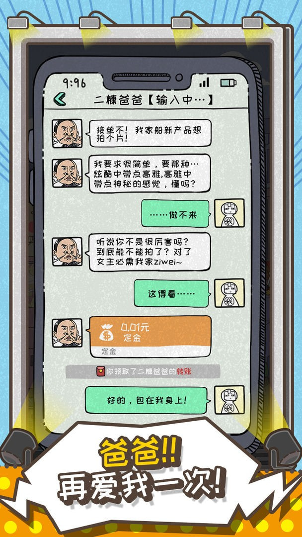 这就是广告安卓版2