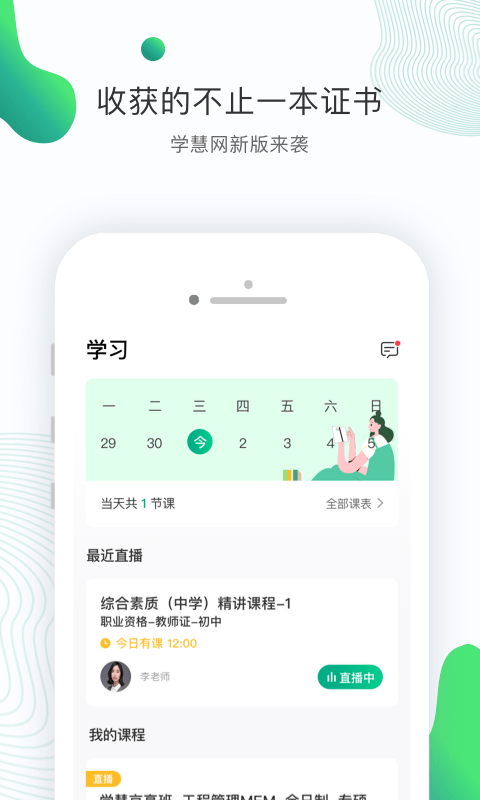 学慧网1