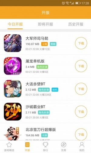 白麟游App截图2