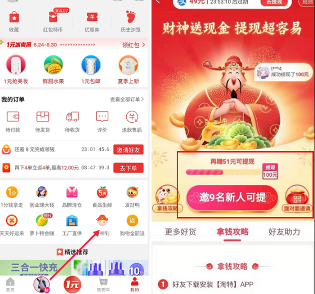 淘特100元怎么搞