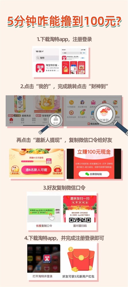 淘特领100现金是真的吗