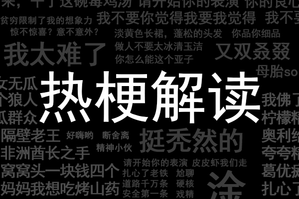 凡尔赛式贫穷是什么意思