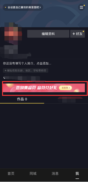 抖音极速版集音符在哪里