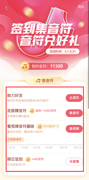 抖音极速版集音符在哪里
