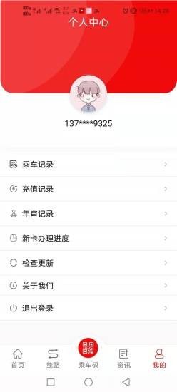 微山公交App截图1