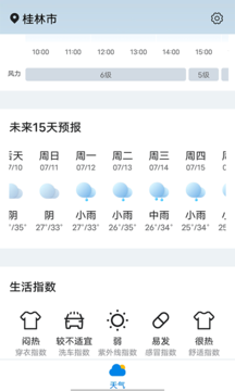 神州天气最新客户端截图1