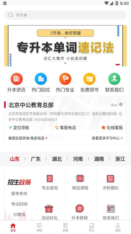 中公专升本2021最新客户端截图1