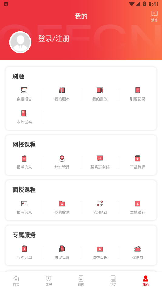 中公专升本2021最新客户端截图2