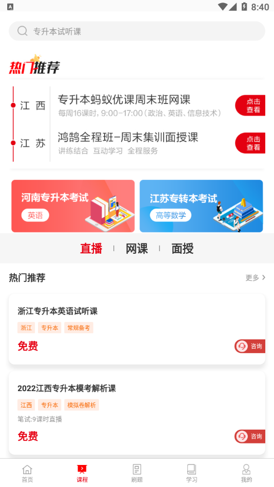 中公专升本2021最新客户端截图3