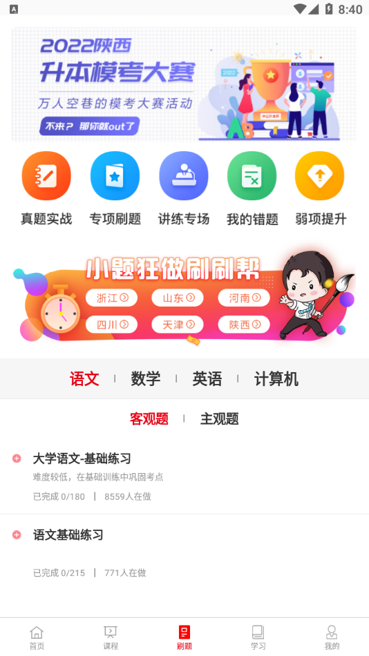 中公专升本2021最新客户端截图4