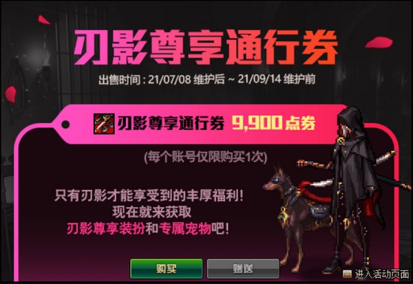 dnf刃影通行证值得买吗