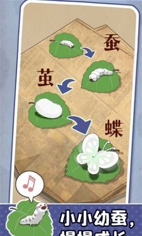 小小养蚕师手机版3