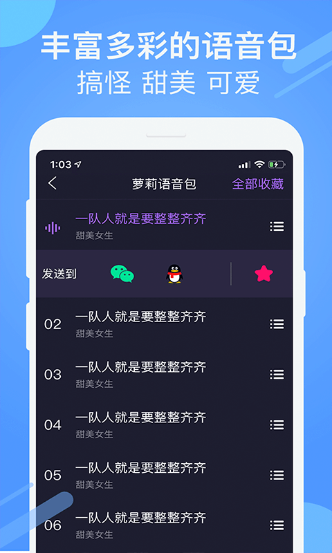 游戏聊天变声器2