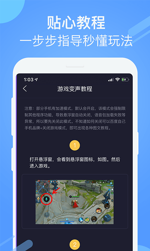 游戏聊天变声器3