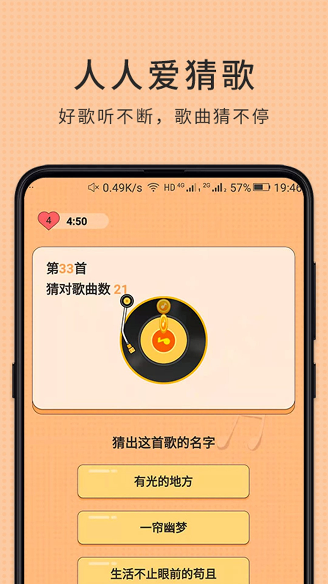 人人猜歌0