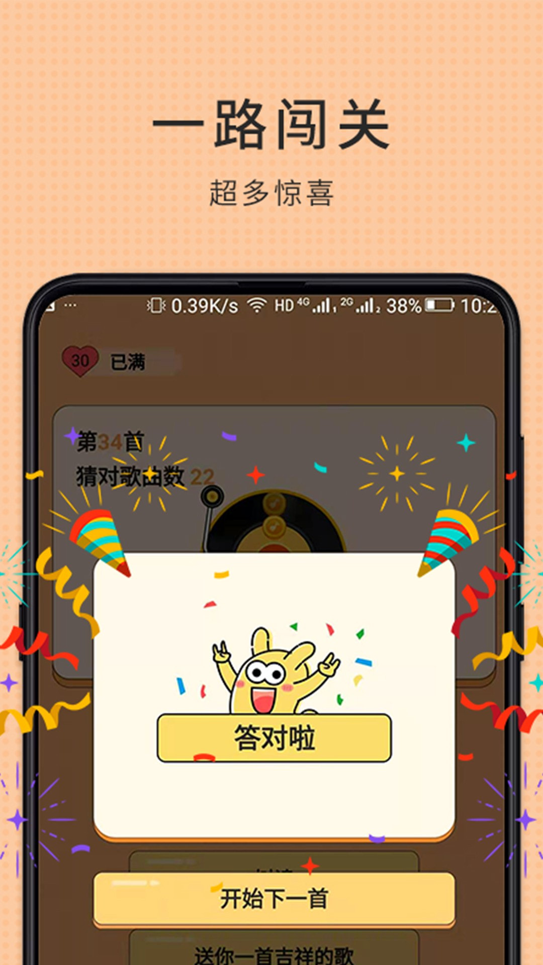 人人猜歌1