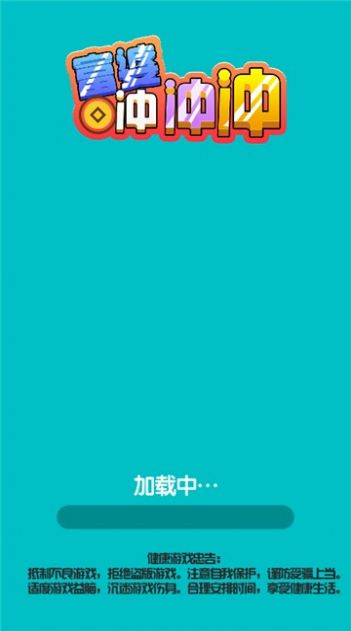 富婆冲冲冲截图1