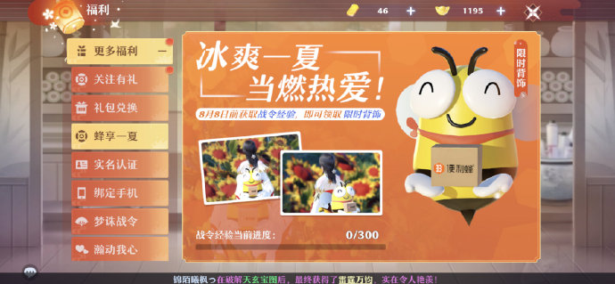 梦幻新诛仙便利蜂怎么获得