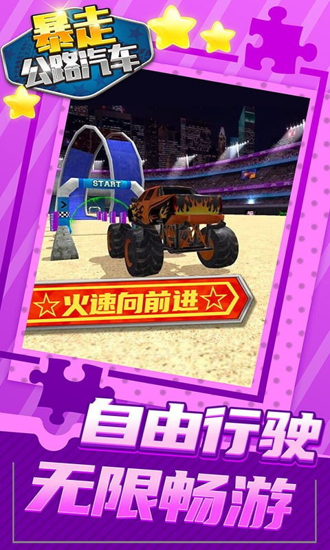 暴走公路汽车3