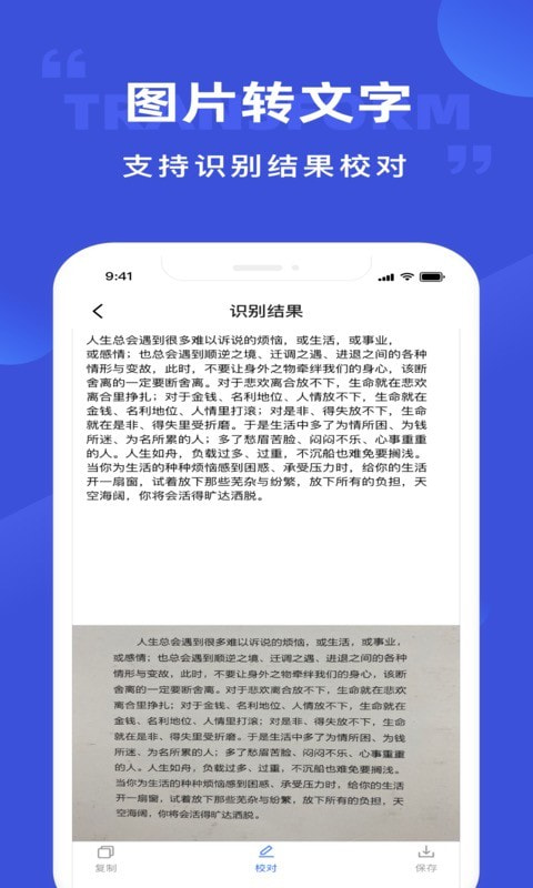 清描图片转文字截图2