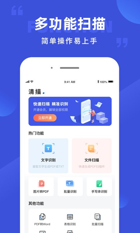 清描图片转文字截图1