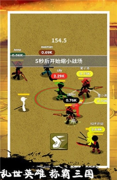 火柴人三国战争截图3