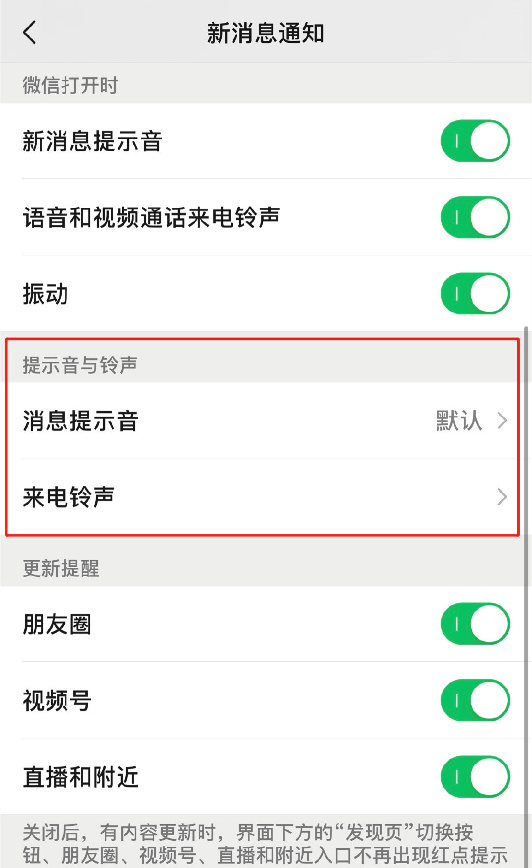 怎样更改微信来电铃声