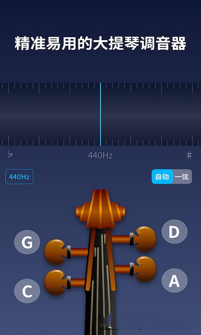 掌上大提琴安卓版1