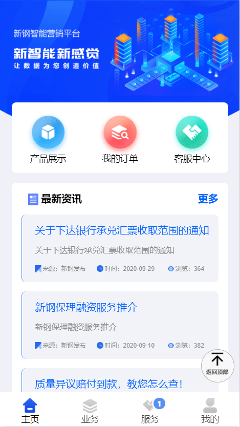 新钢集团截图1