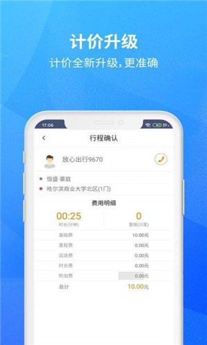 放心出行司机端客户端截图2