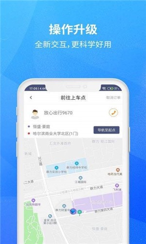 放心出行司机端客户端截图3