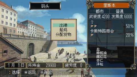 大航海时代4触屏版1