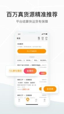 狮桥司机客户端版截图2