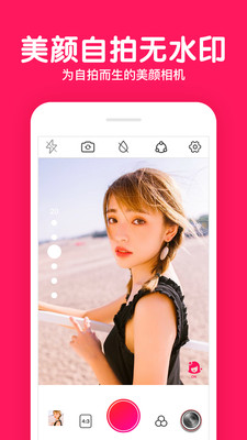 美颜拍照P图相机截图1