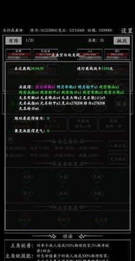 无尽修炼2最新版3