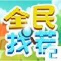 全民找茬2手机版