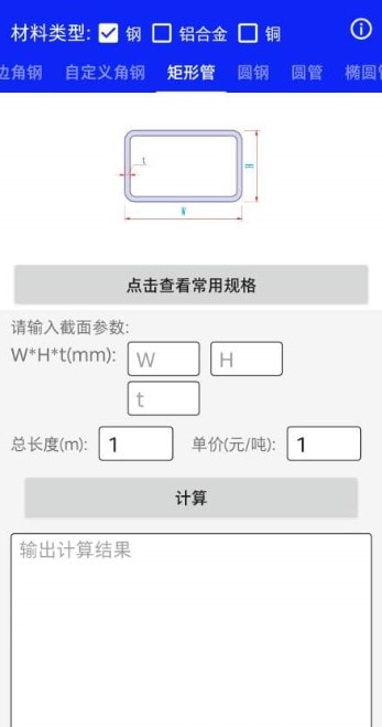 钢材线重计算app(算料套裁大王)截图3